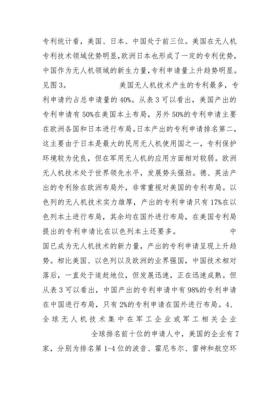 无人机市场分析报告.doc_第3页