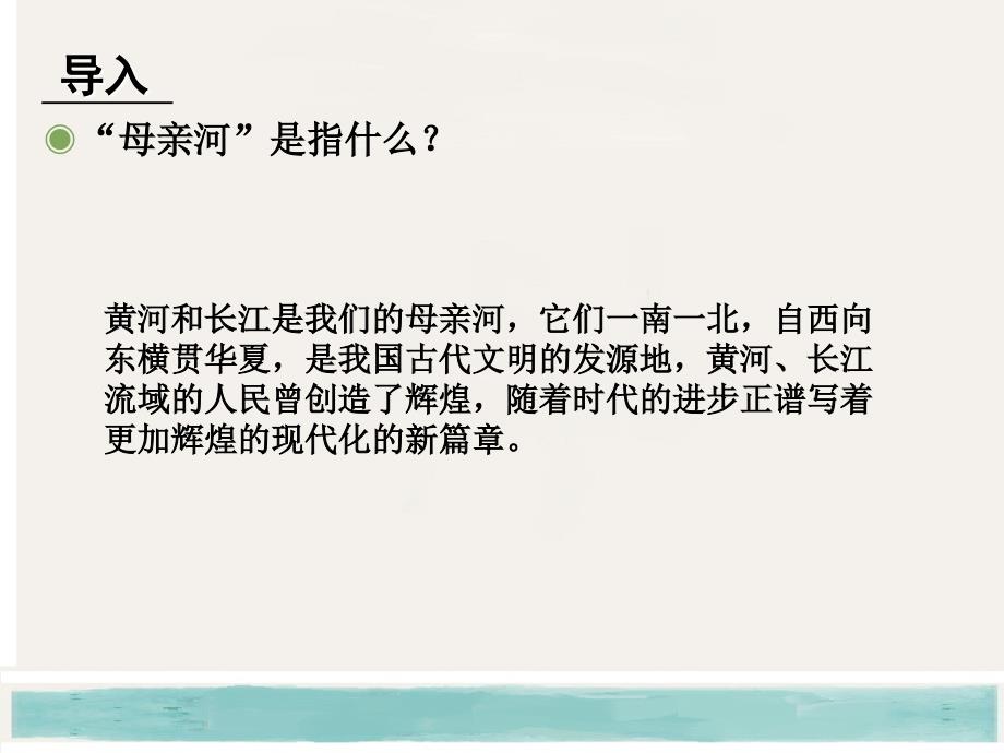 小学音乐长江我的家课件3ppt课件.ppt_第3页