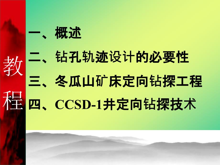 深部定向钻探PPT课件.ppt_第2页