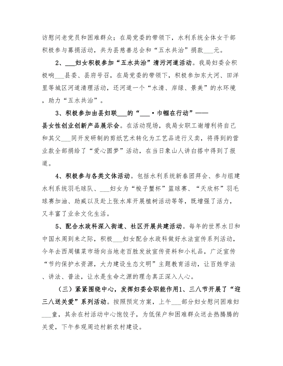 水利局2022年妇委会工作总结.doc_第2页