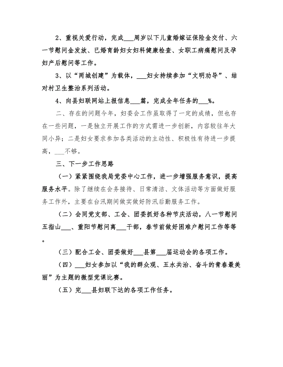 水利局2022年妇委会工作总结.doc_第3页