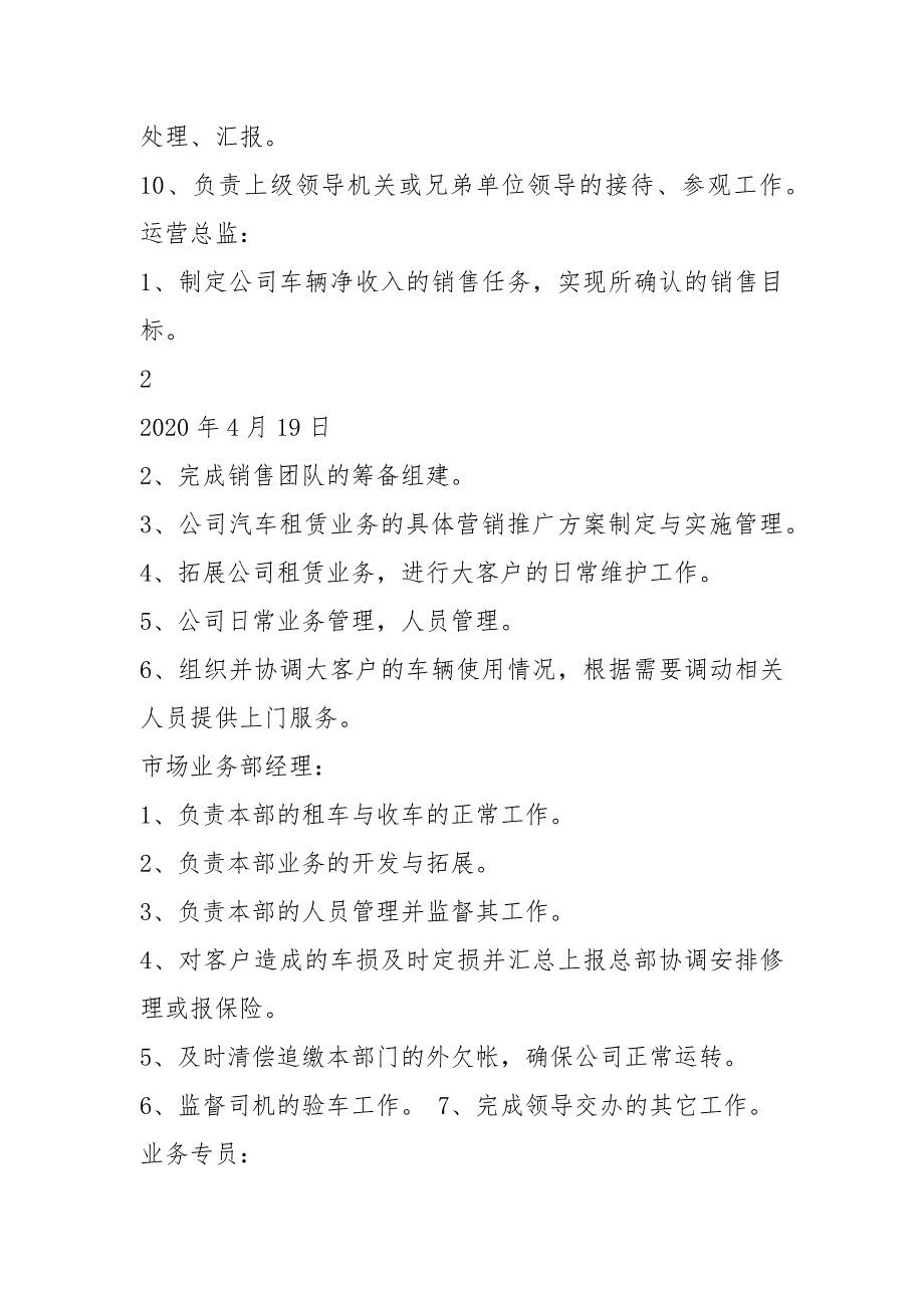 汽车租赁公司岗位职责共8篇.docx_第2页