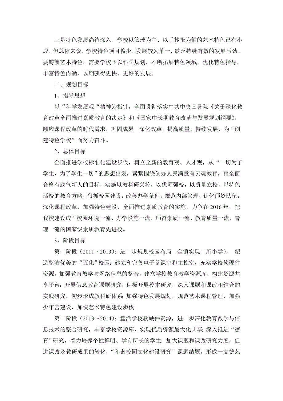 小学五年发展规划9525786.doc_第2页