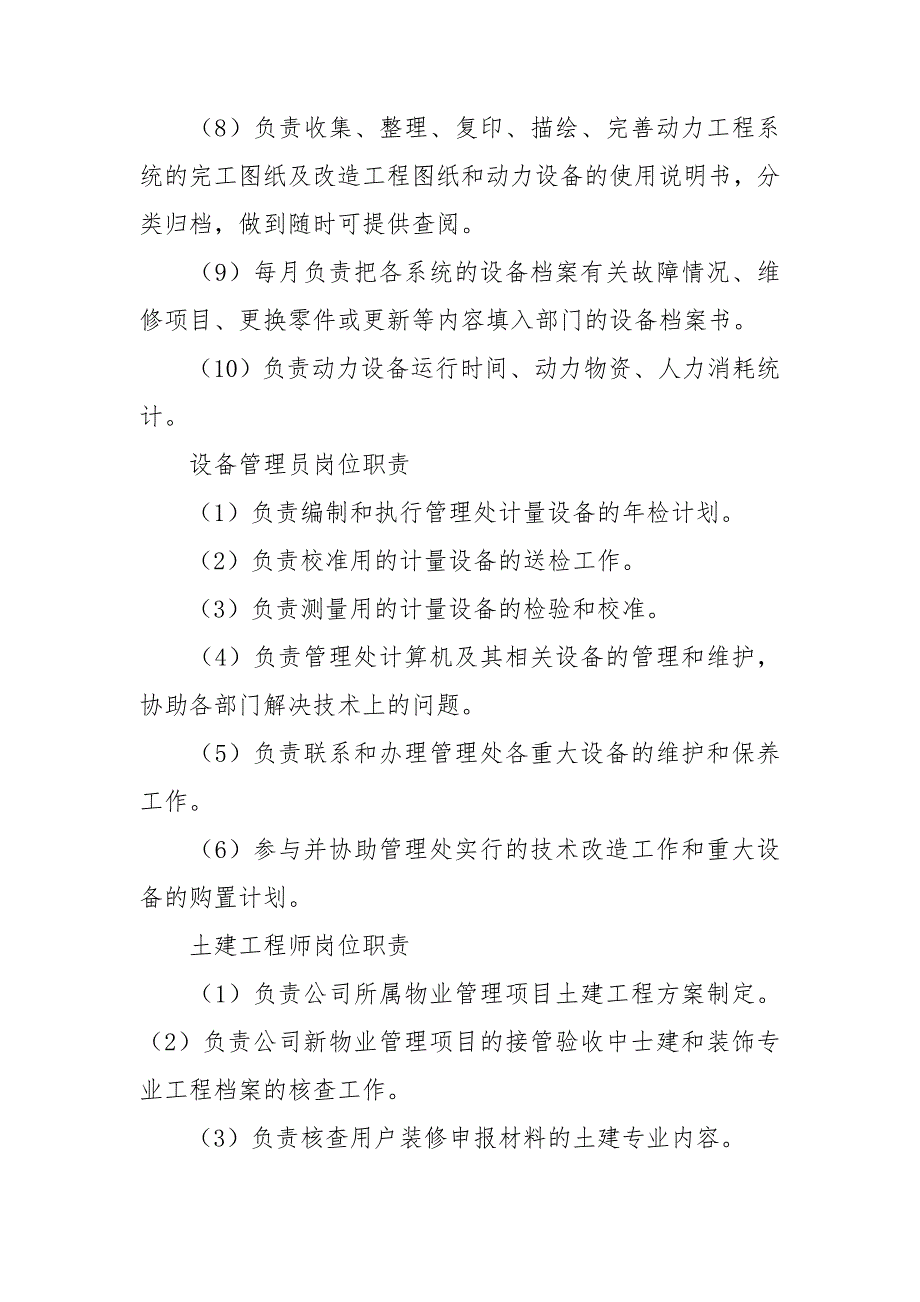 工程部维修技工岗位职责考试题.doc_第2页