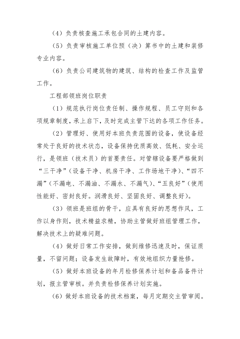 工程部维修技工岗位职责考试题.doc_第3页