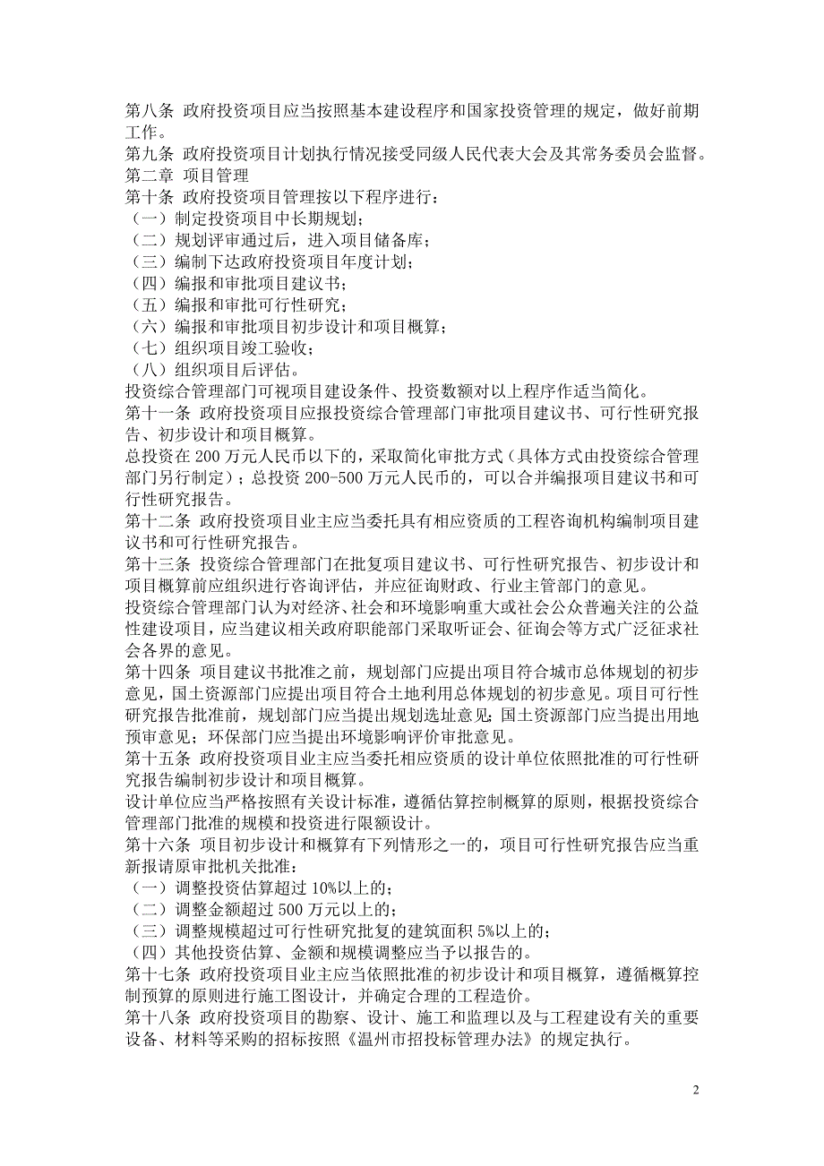 政府投资项目管理实施细则.doc_第2页