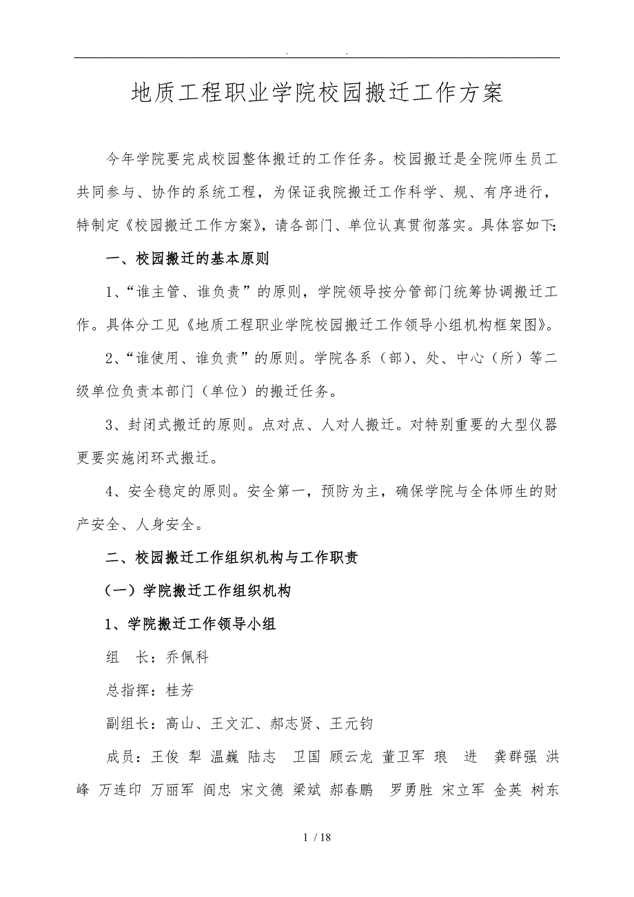校园搬迁工作实施方案.doc_第3页