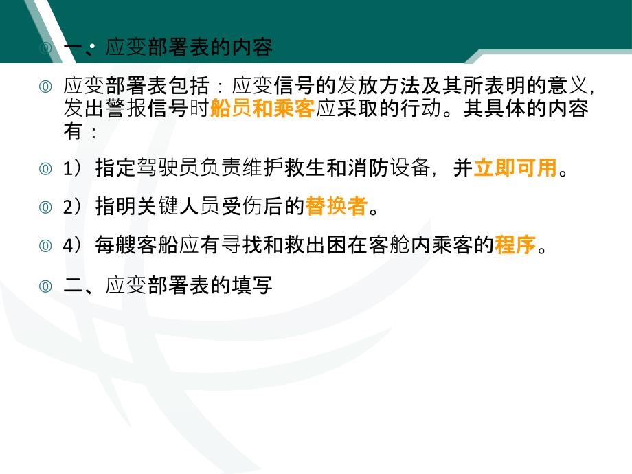 应变部署表和程序.ppt_第2页