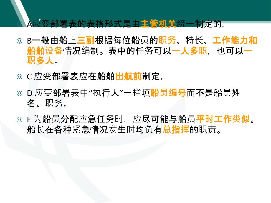 应变部署表和程序.ppt_第3页
