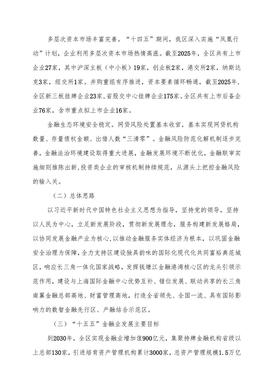 金融业发展“十五五”规划.docx_第2页