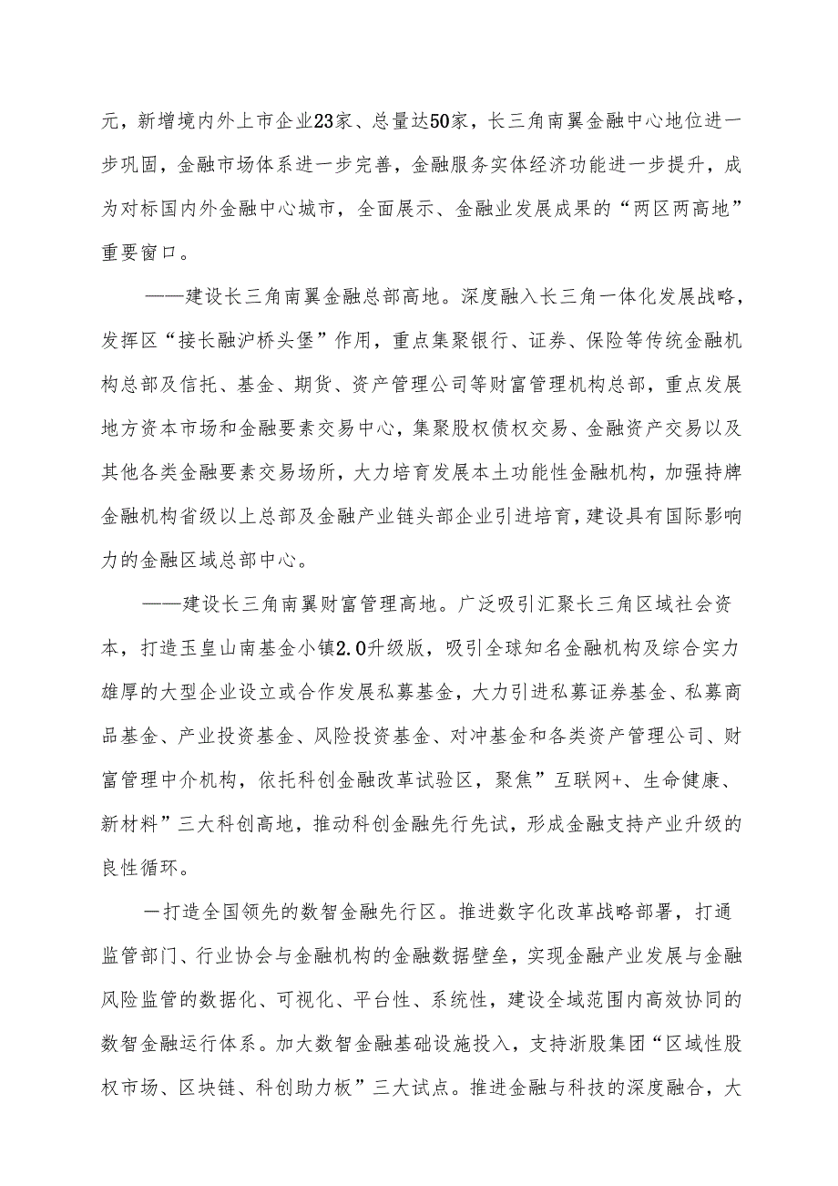 金融业发展“十五五”规划.docx_第3页