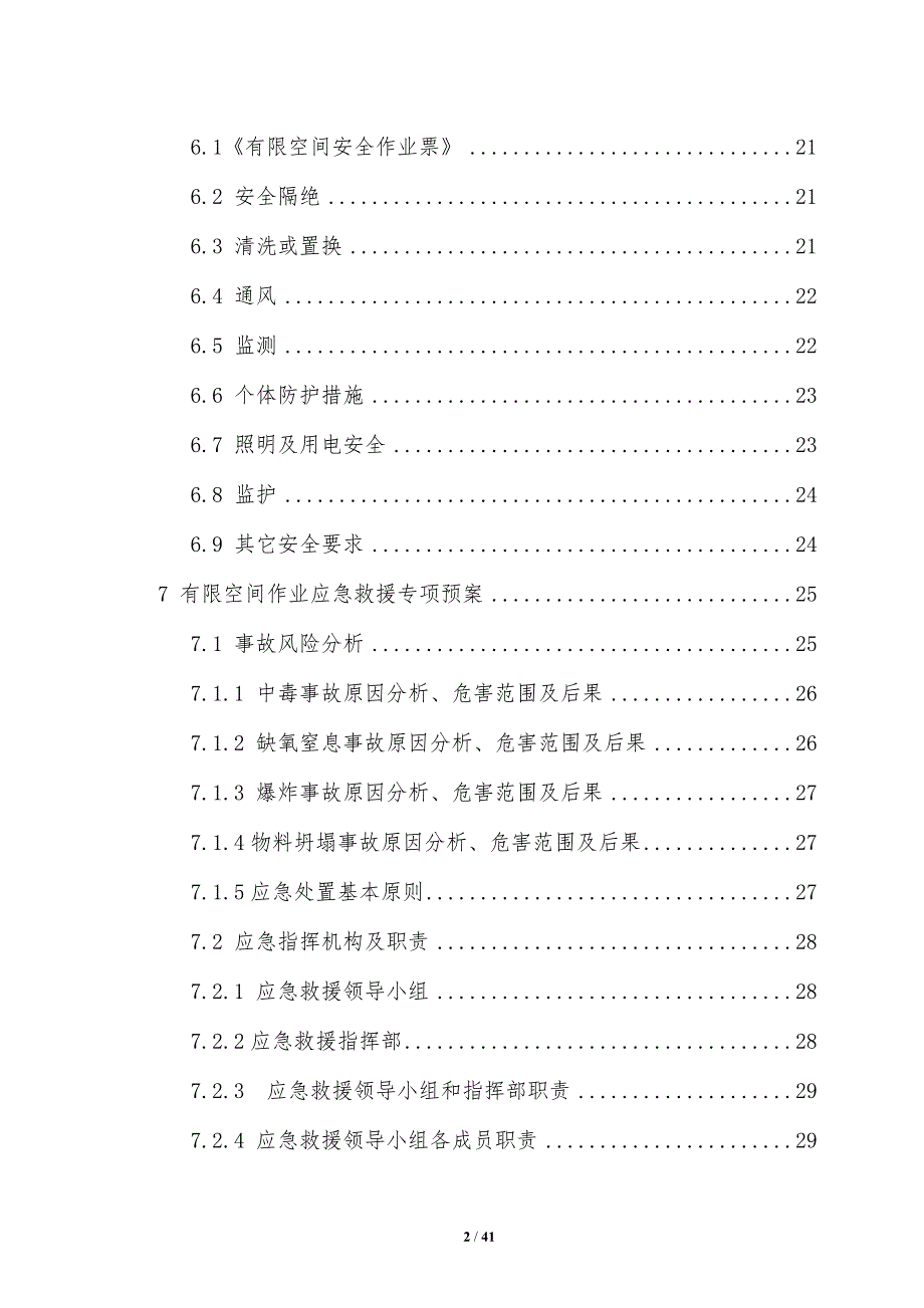 有限空间作业安全管理制度汇编范本.doc_第2页
