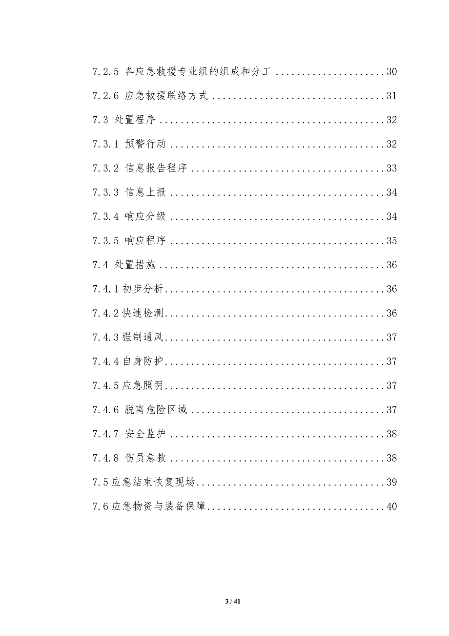 有限空间作业安全管理制度汇编范本.doc_第3页