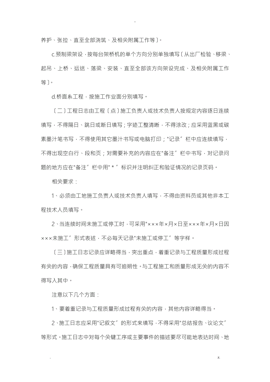 桥梁工程的日志填写范例.doc_第2页