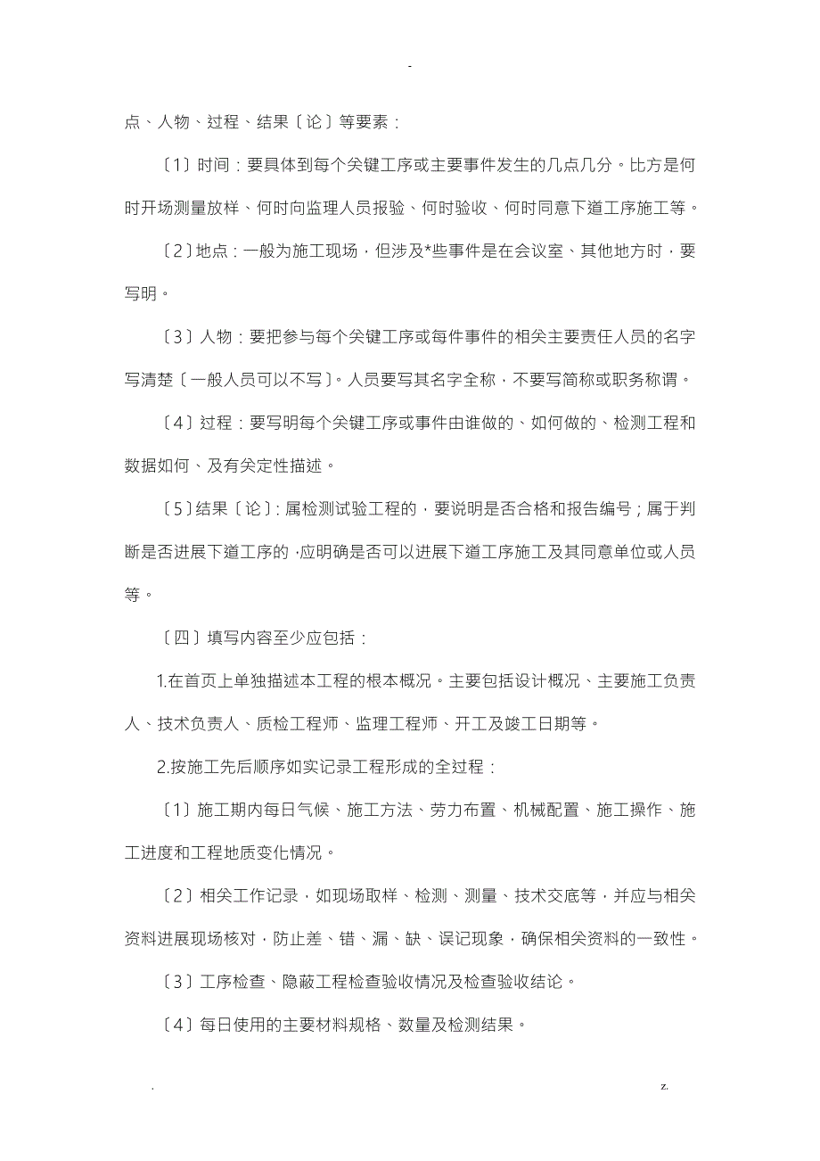 桥梁工程的日志填写范例.doc_第3页