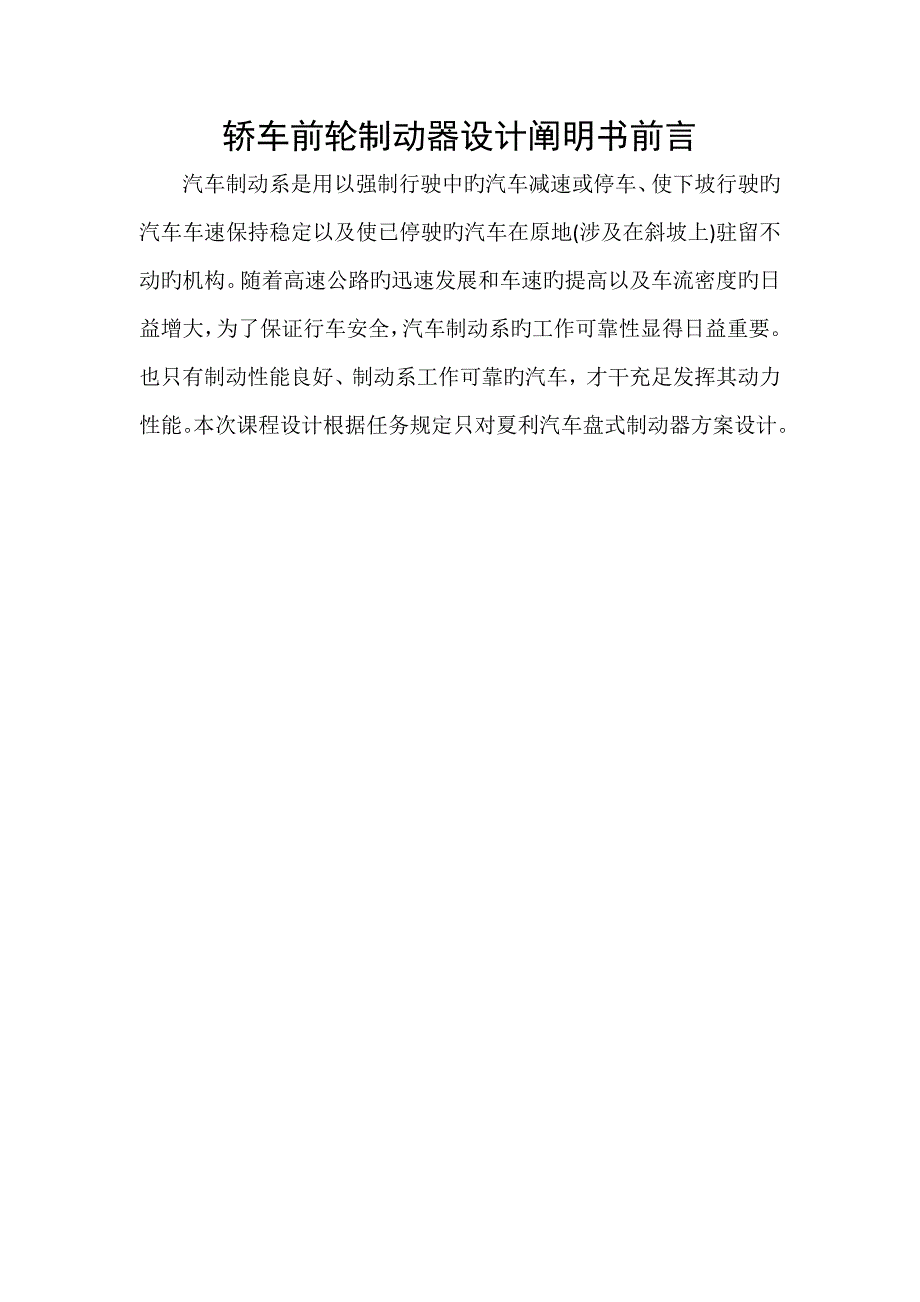 盘式制动器优质课程设计.docx_第3页