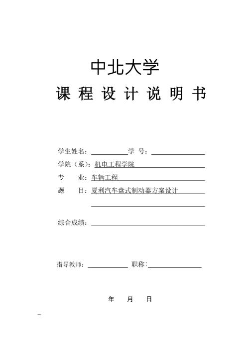 盘式制动器优质课程设计.docx