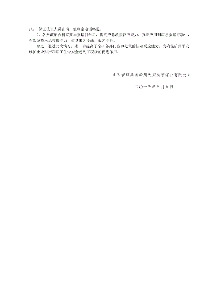 民爆物品应急救援演练总结.doc_第3页
