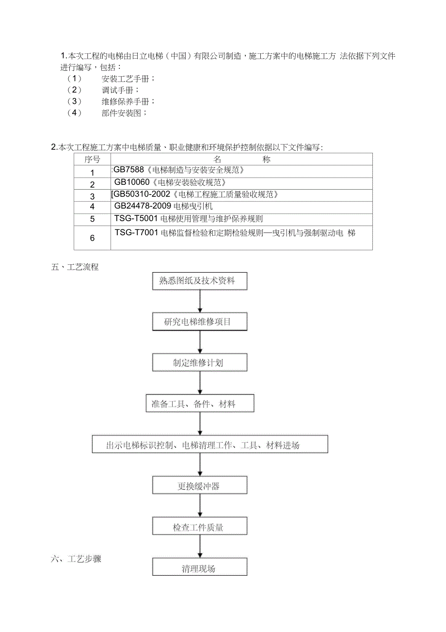 电梯改造施工方案完整版.doc_第3页