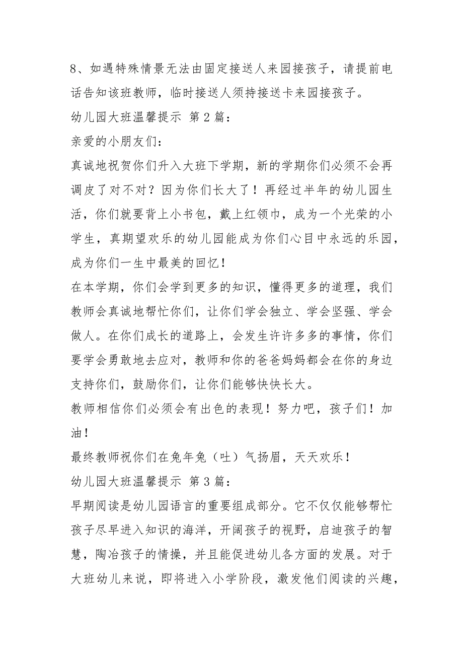 幼儿园大班温馨提示12篇.docx_第2页