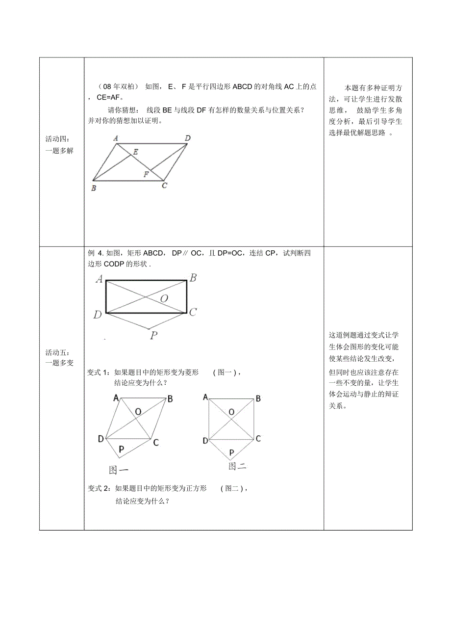 平行四边形复习课教学设计.docx_第3页