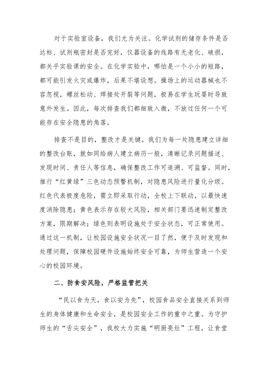 校长在安全工作经验交流会上讲话：八大关键筑牢校园安全“防火墙”.docx_第2页