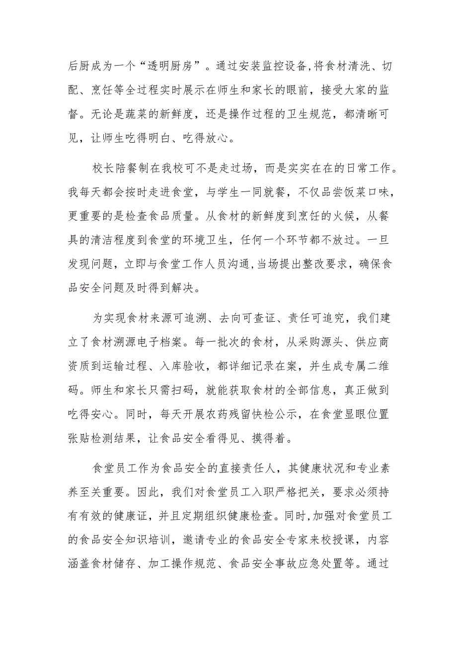 校长在安全工作经验交流会上讲话：八大关键筑牢校园安全“防火墙”.docx_第3页