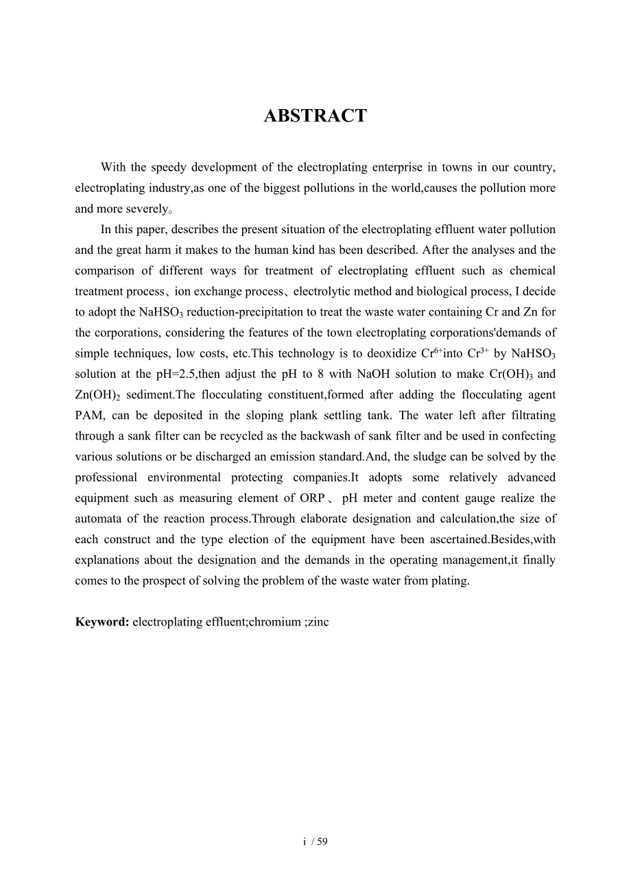 电镀厂废水处理毕业设计doc44页.docx_第2页