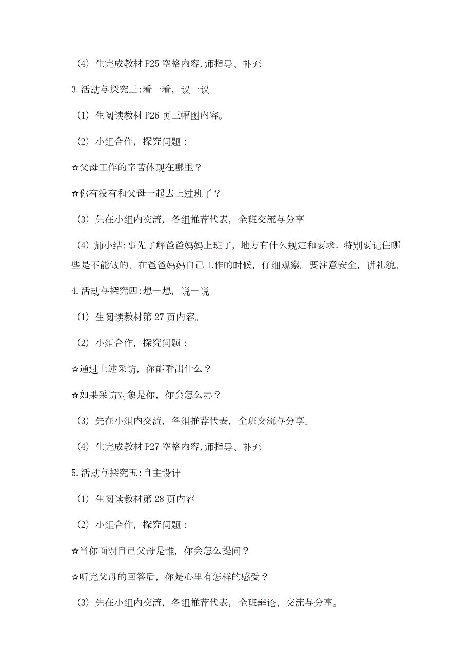 新部编小学四年级道德与法治上册第四课少让父母为我操心教案.docx_第3页