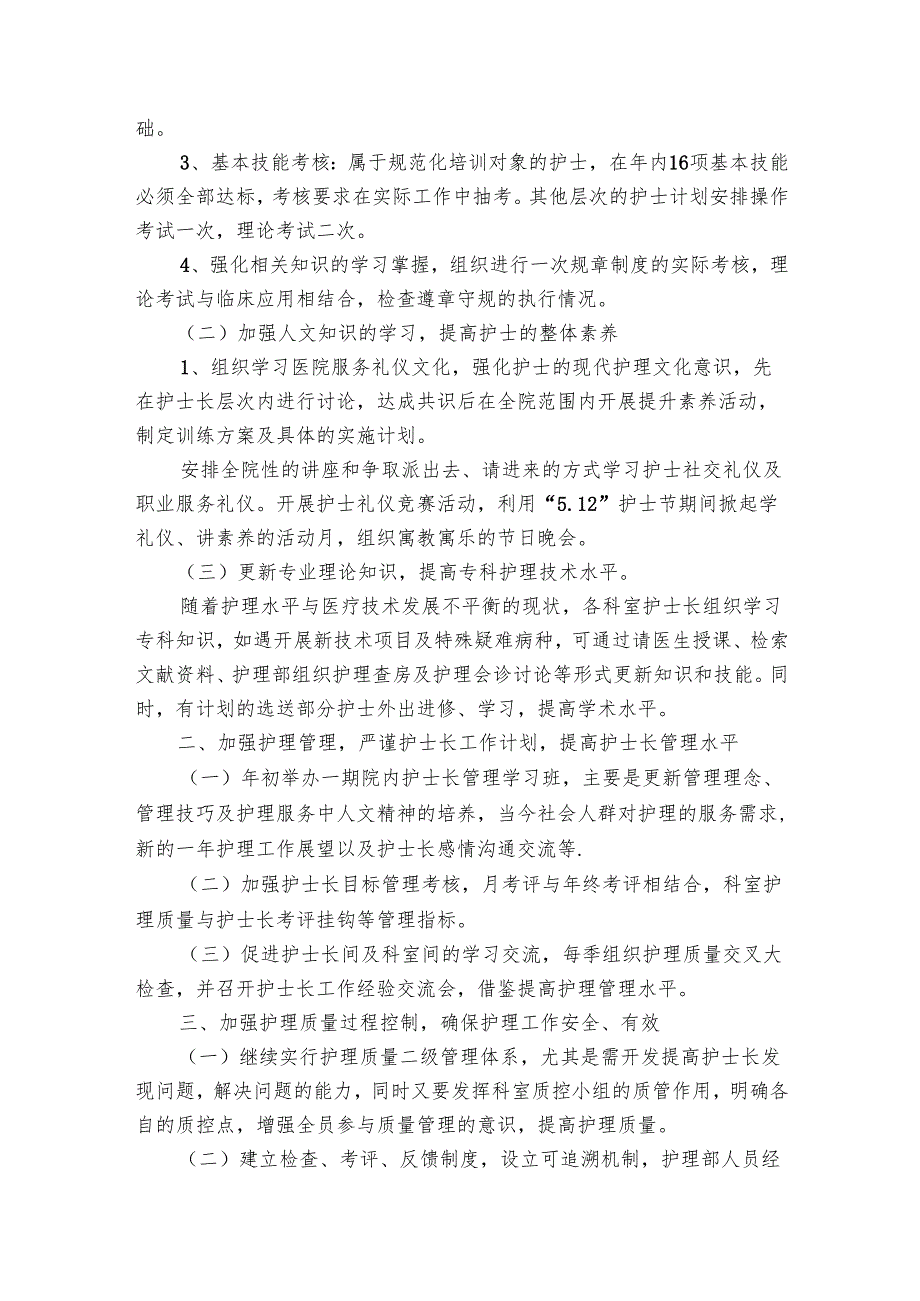 护士年终总结汇报（28篇）.docx_第3页