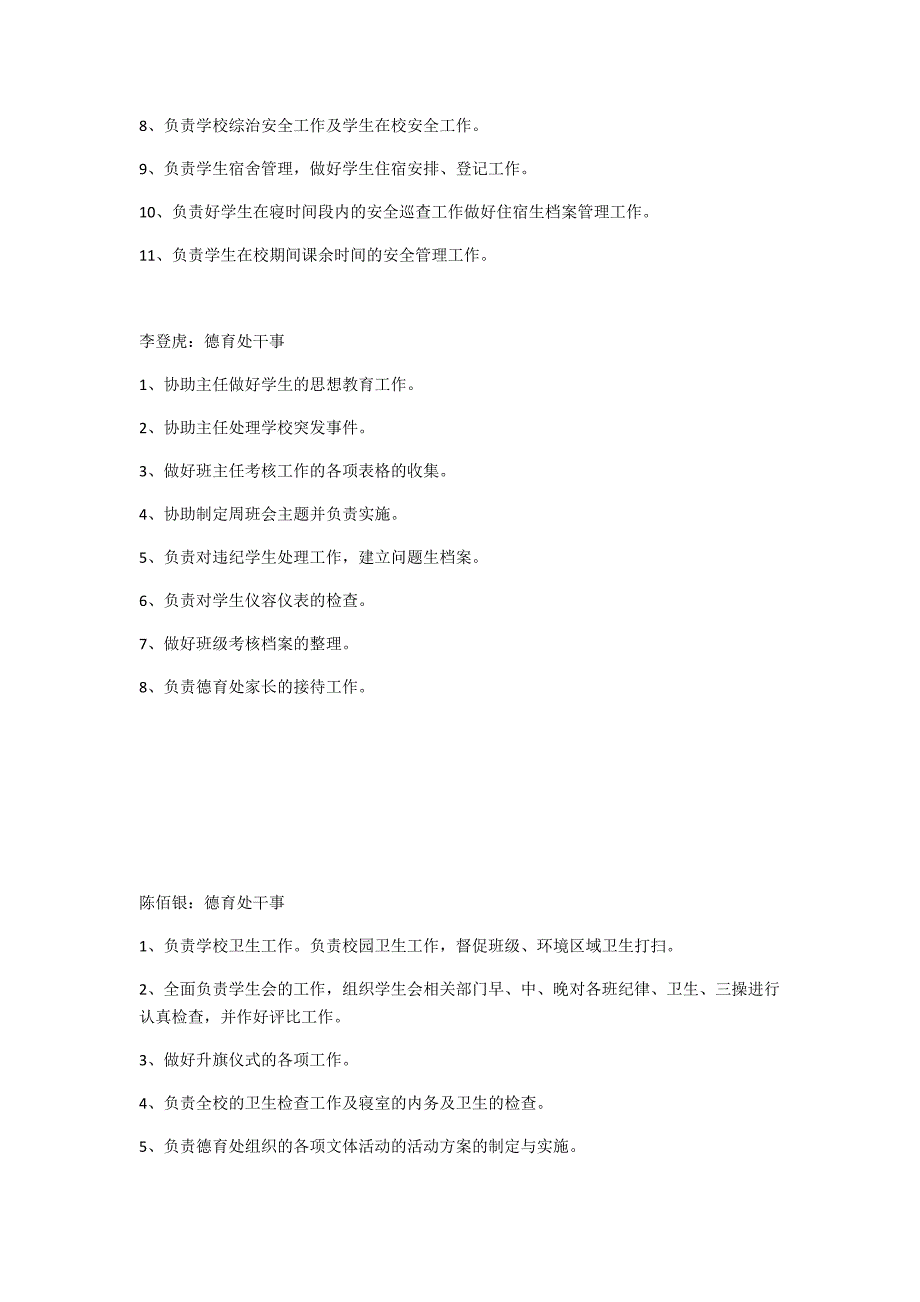 德育处人员工作分工及职责.doc_第2页