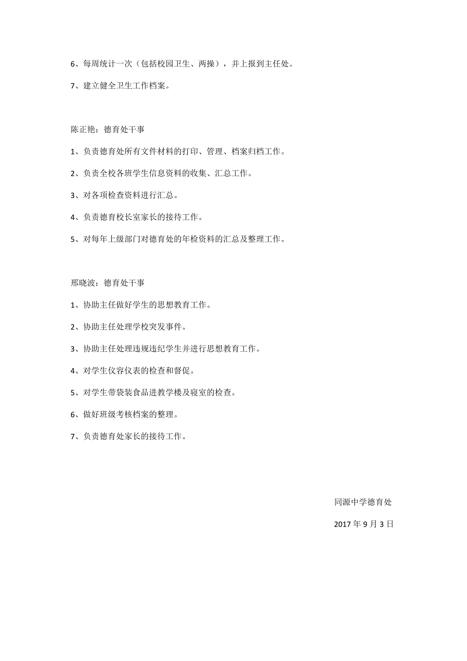 德育处人员工作分工及职责.doc_第3页