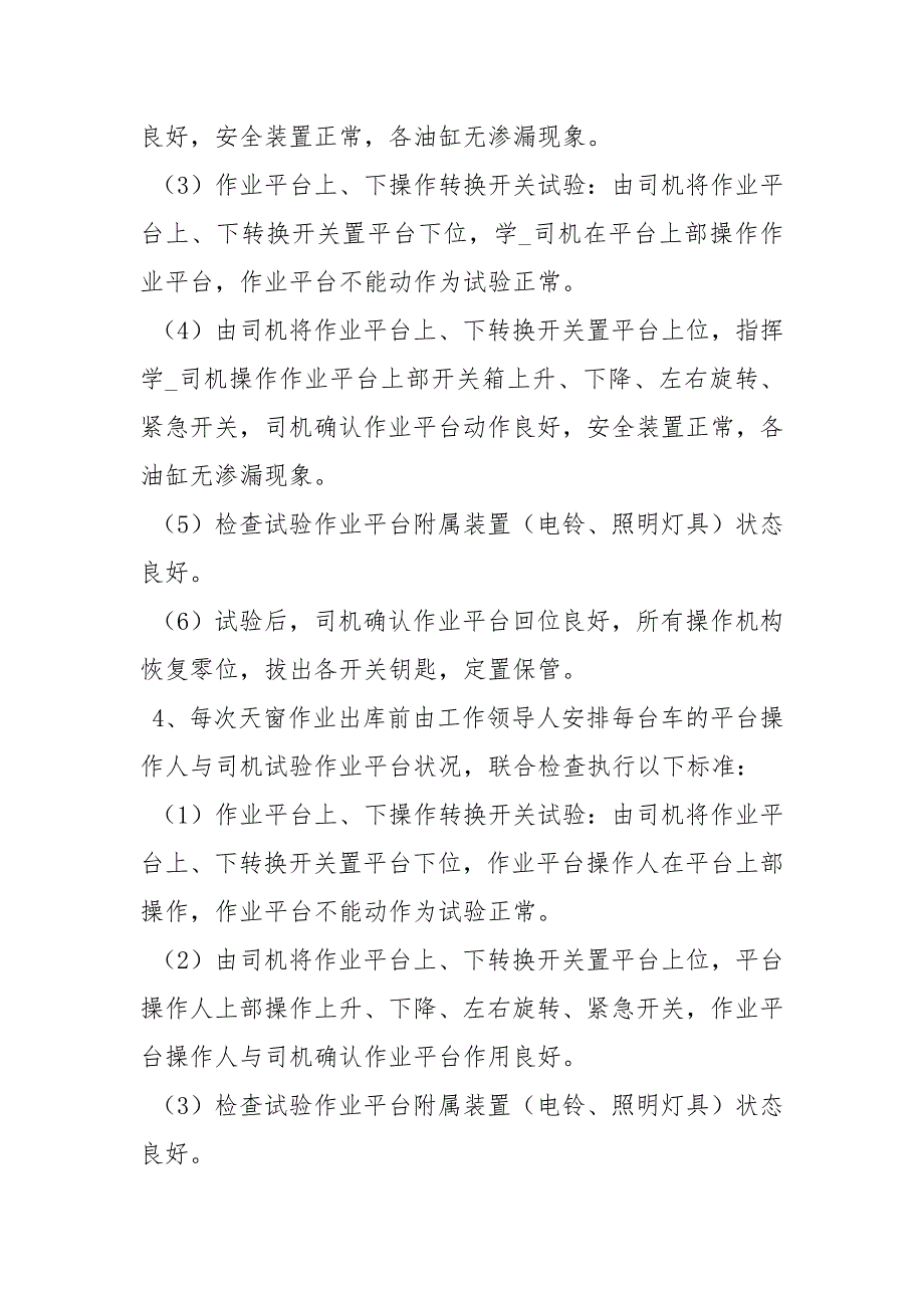 接触作业车作业平台检查标准.docx_第2页