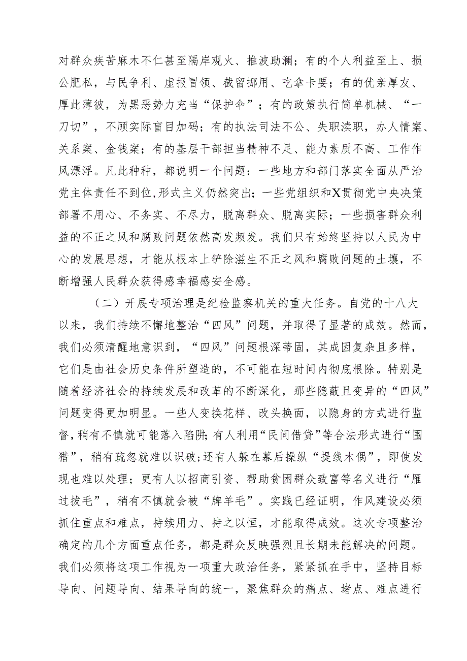 在群众身边不正之风和腐败问题集中整治专会上的讲话（共六篇）.docx_第2页