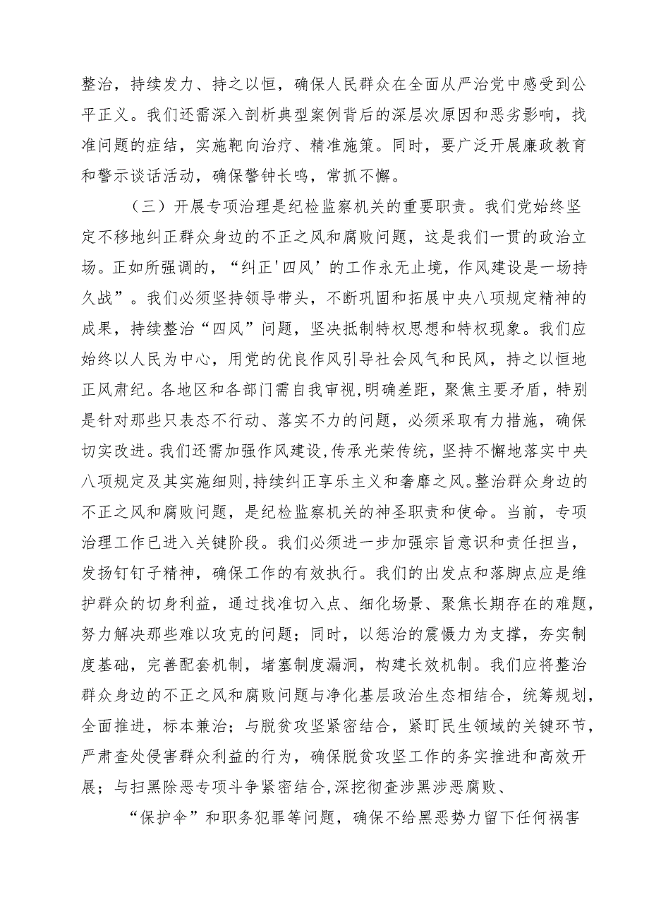 在群众身边不正之风和腐败问题集中整治专会上的讲话（共六篇）.docx_第3页