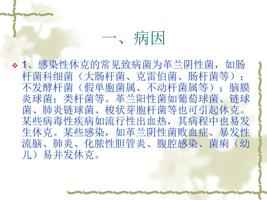 感染性休克的护理PPT课件.ppt_第3页