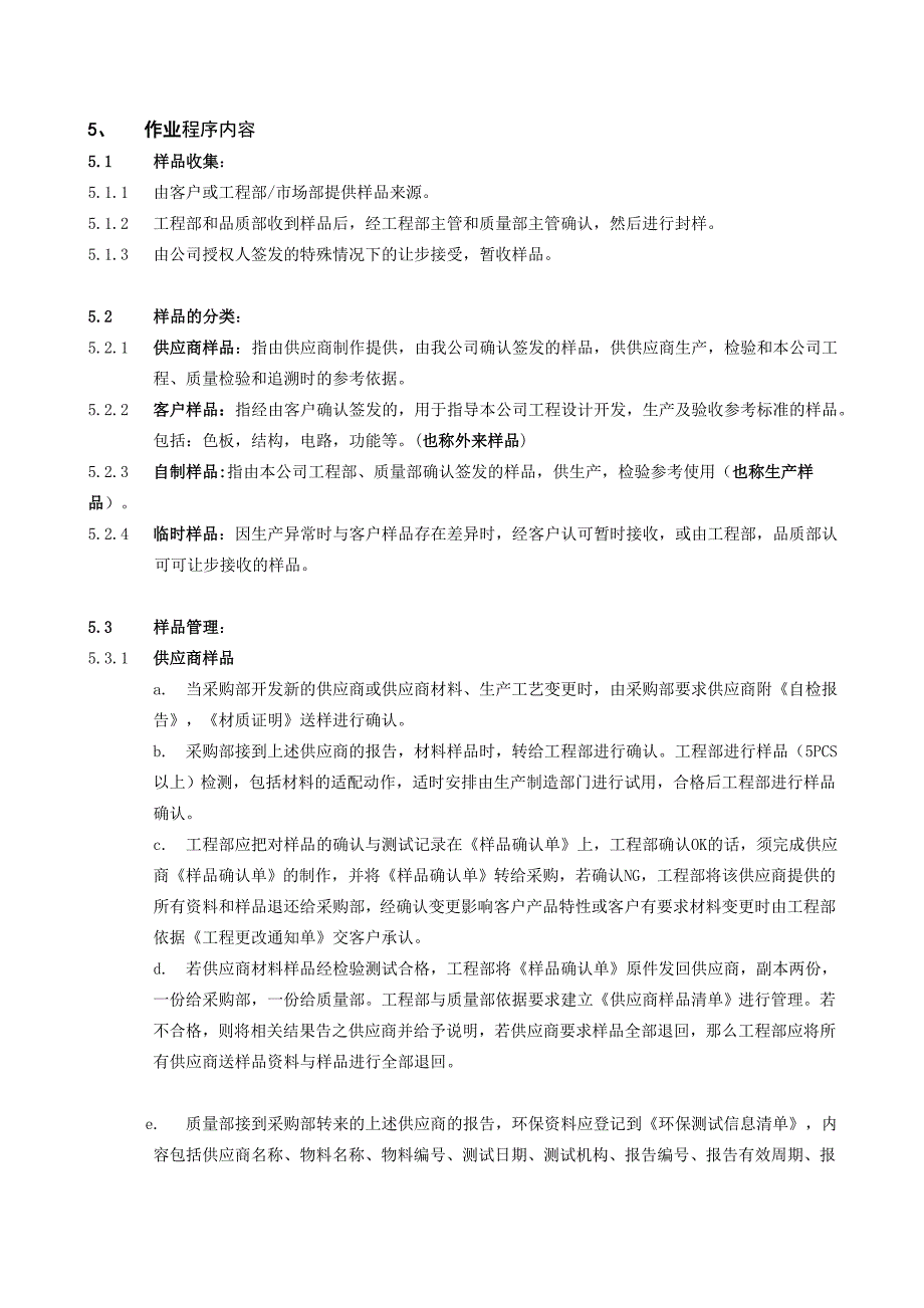 样品管理控制流程.doc_第2页