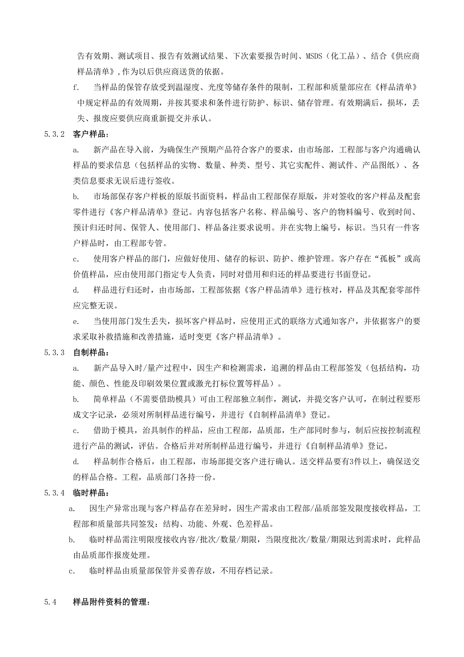 样品管理控制流程.doc_第3页