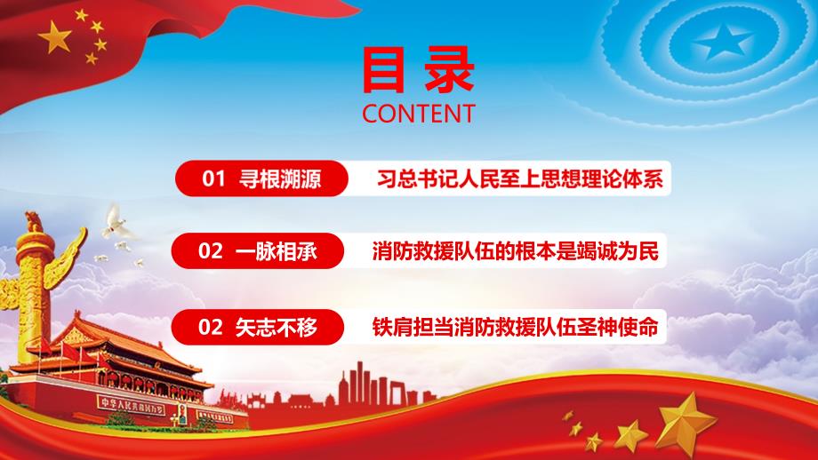 担当神圣使命就要心中装着人民PPT教学讲解课件.pptx_第2页