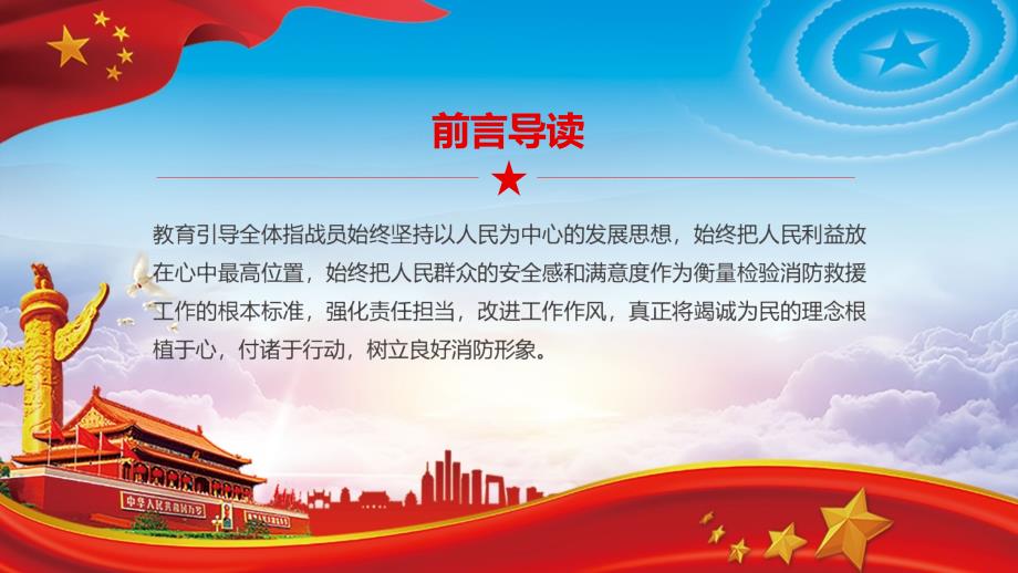 担当神圣使命就要心中装着人民PPT教学讲解课件.pptx_第3页