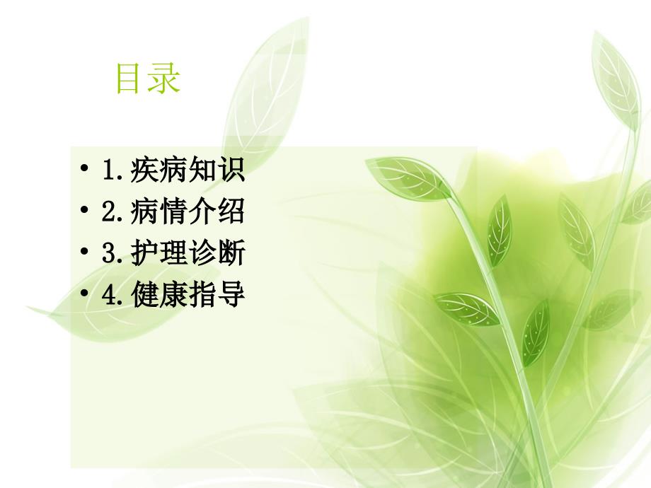 扩张型心肌病护理查房.ppt_第2页