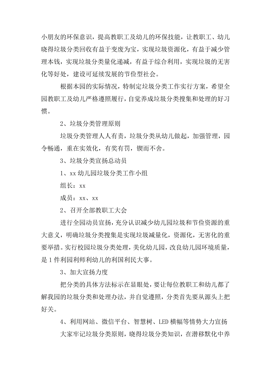 幼儿园垃圾分类活动总结20203篇.doc_第2页