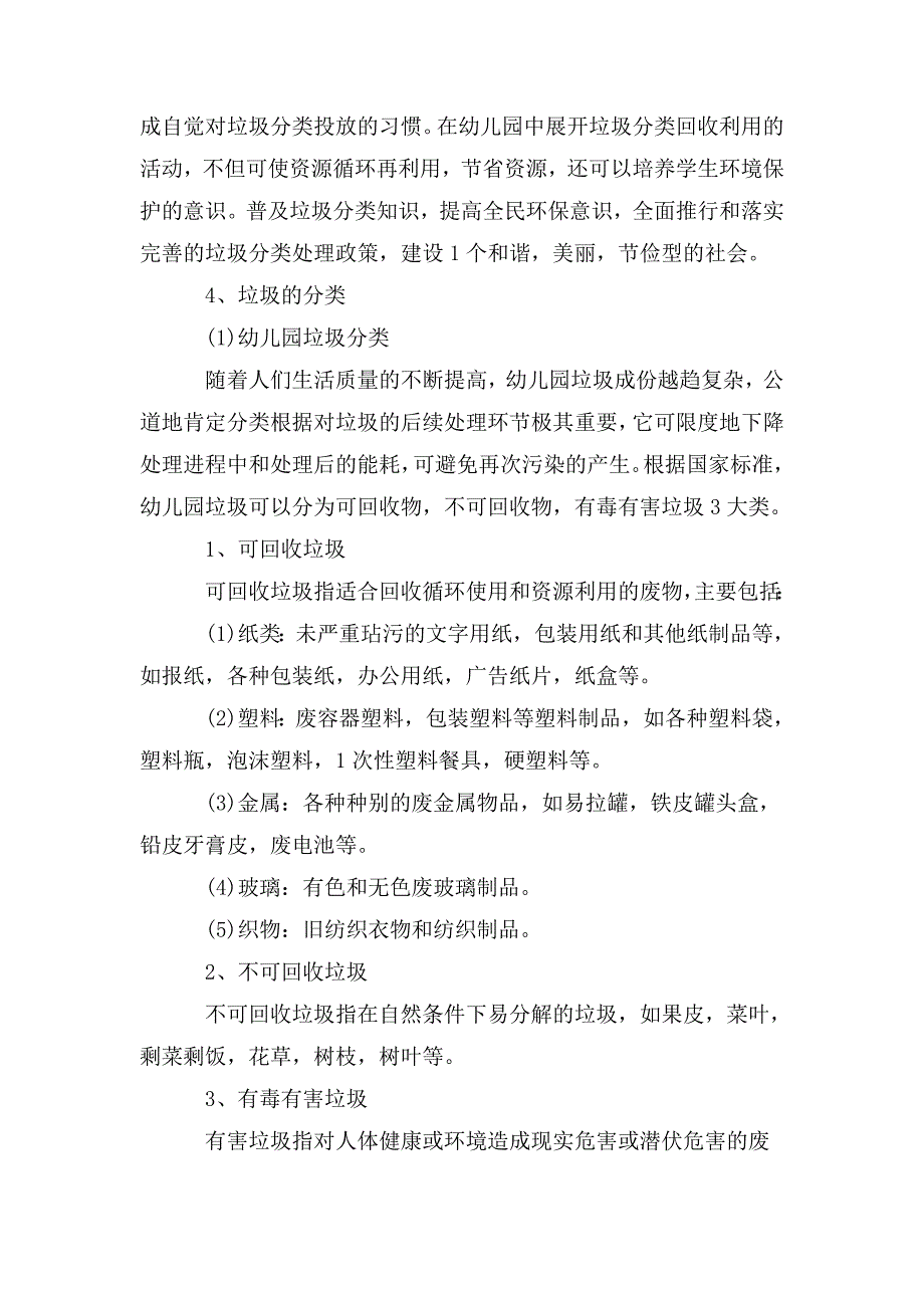 幼儿园垃圾分类活动总结20203篇.doc_第3页