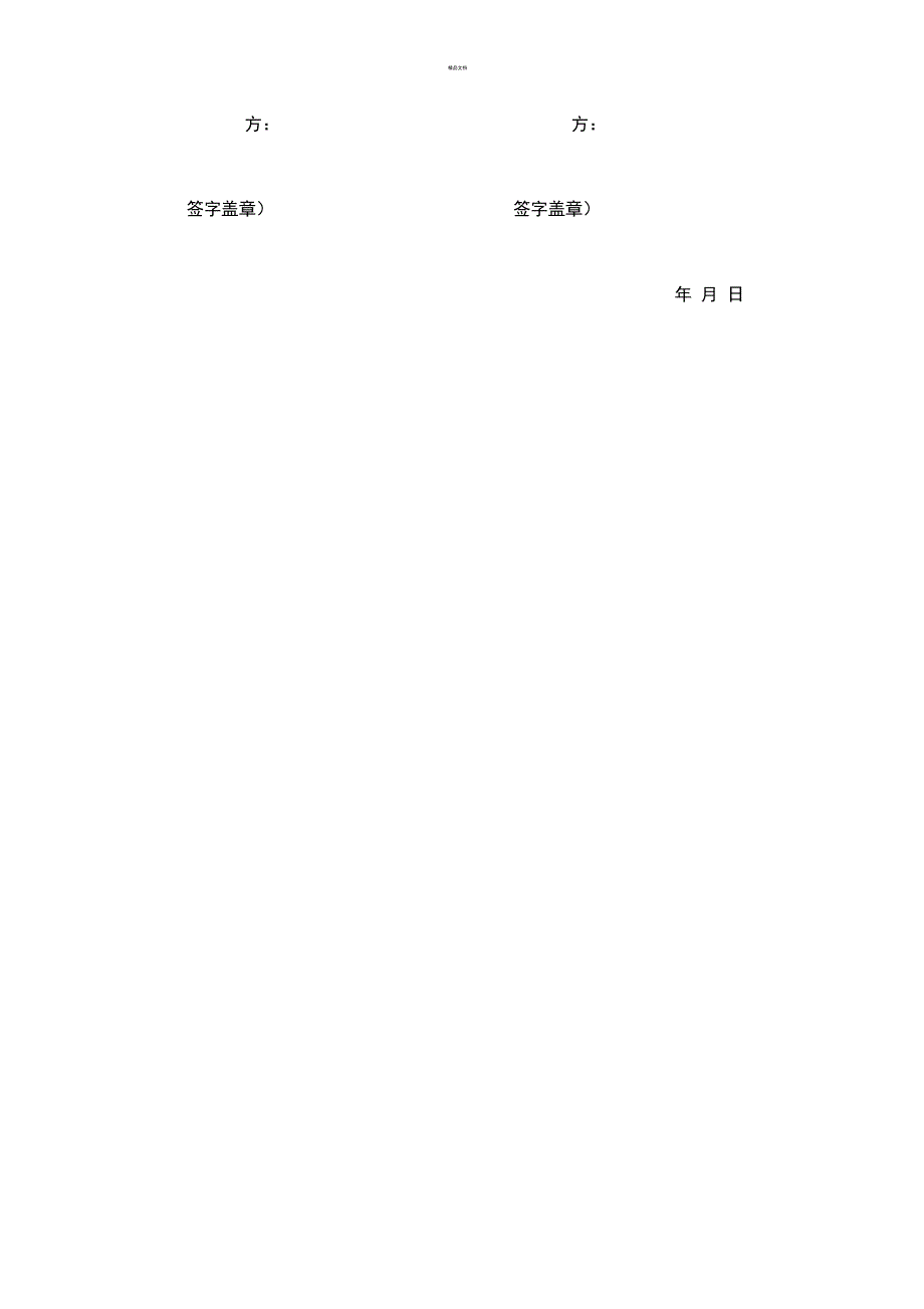 搅拌站转让协议.doc_第2页