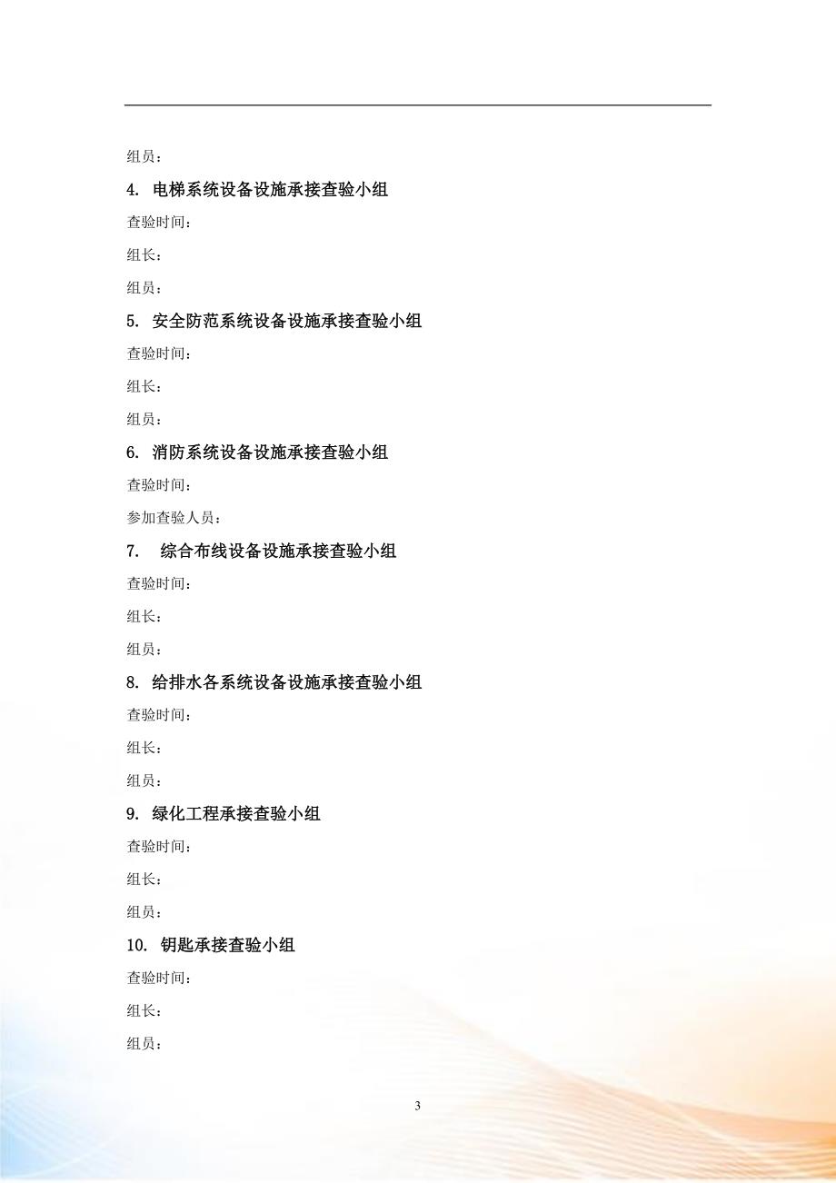 物业承接查验方案DOC31页.doc_第3页