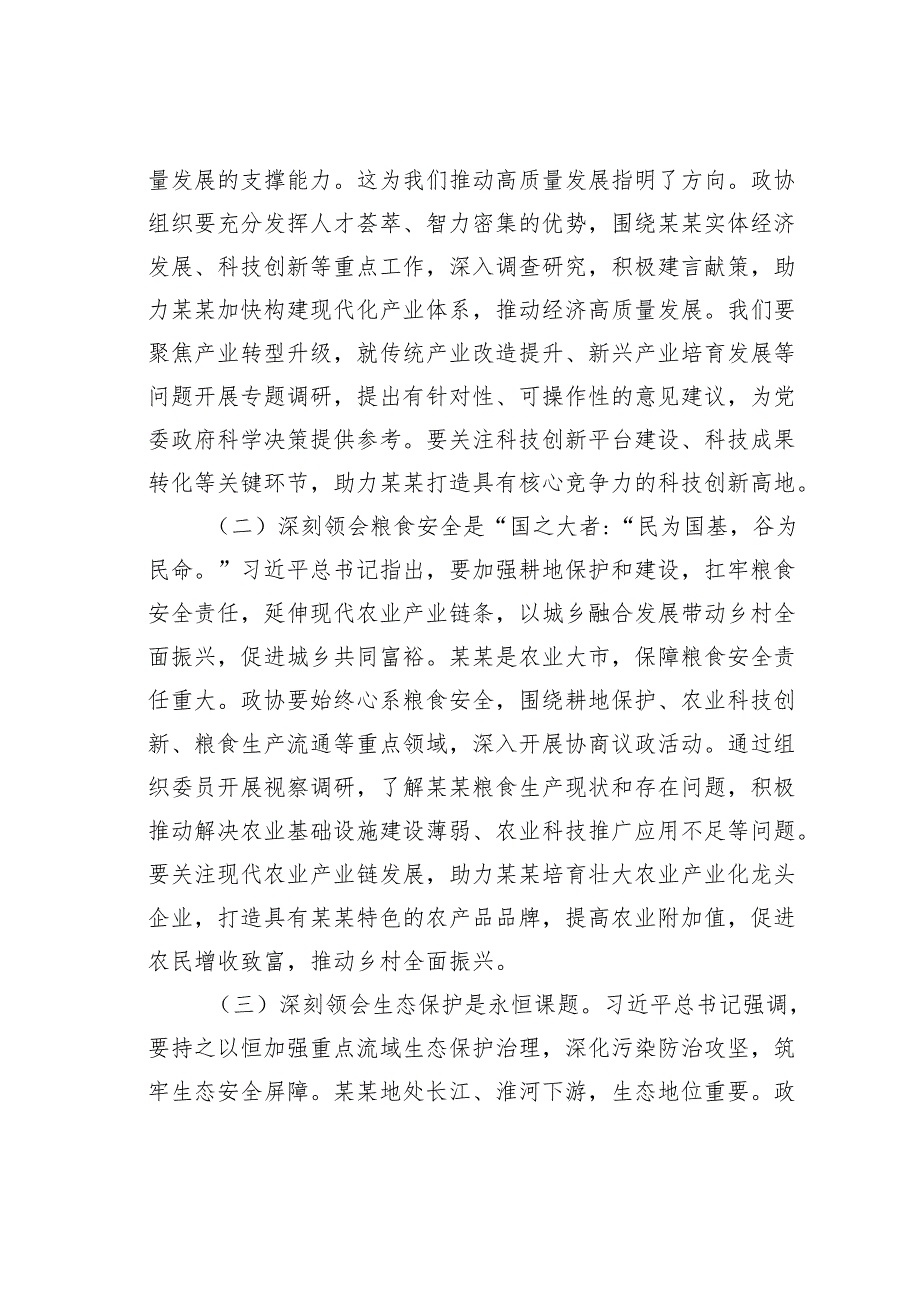 某某市政协副主席学习在河南考察时的重要讲话精神心得体会.docx_第2页