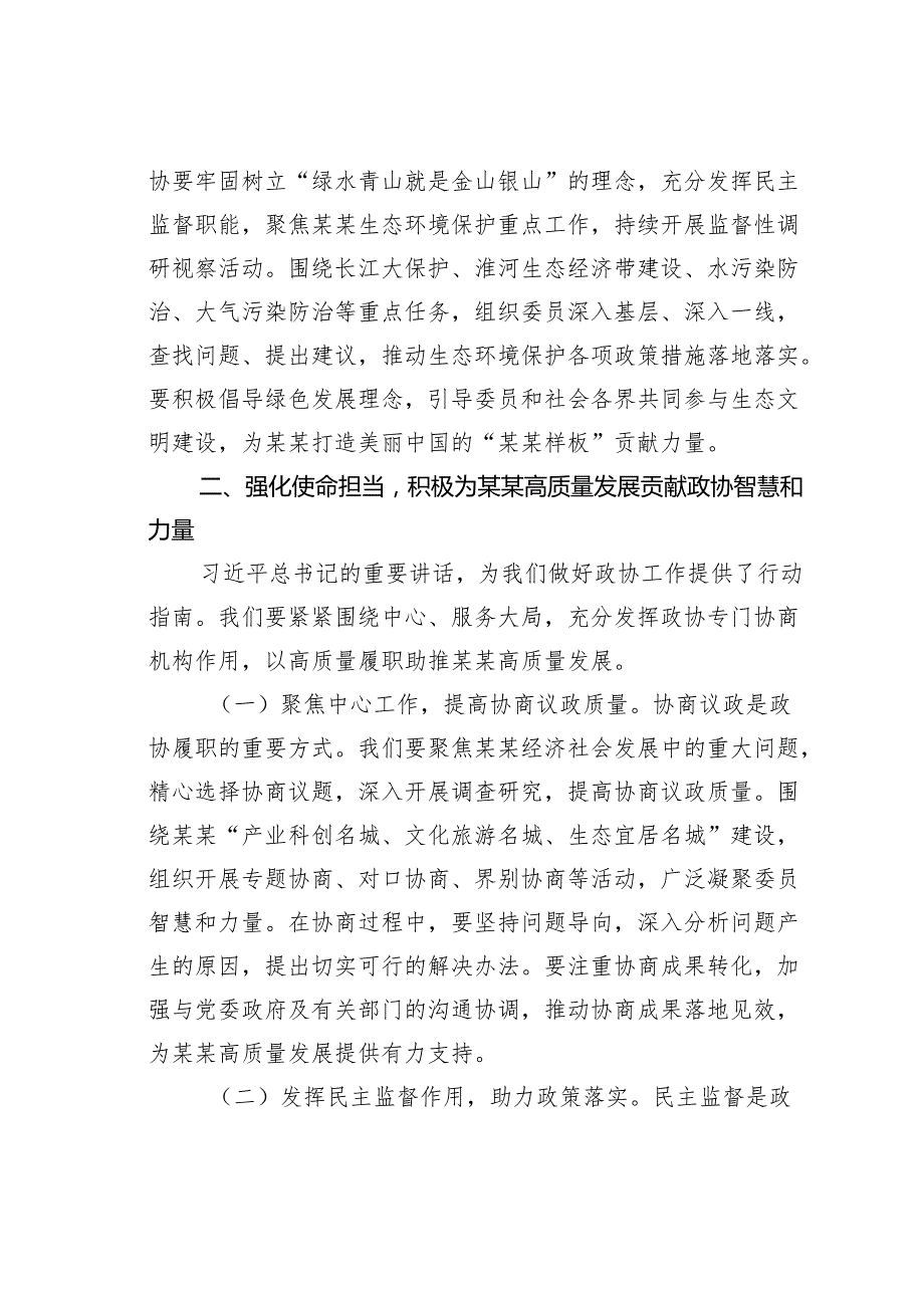 某某市政协副主席学习在河南考察时的重要讲话精神心得体会.docx_第3页