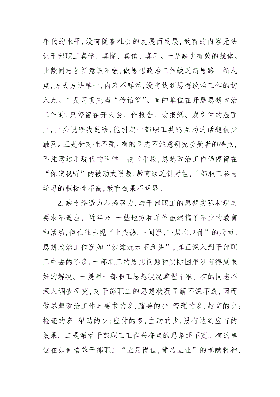 某区委常委专题民主生活会四个方面对照检查材料发言提纲.doc_第3页