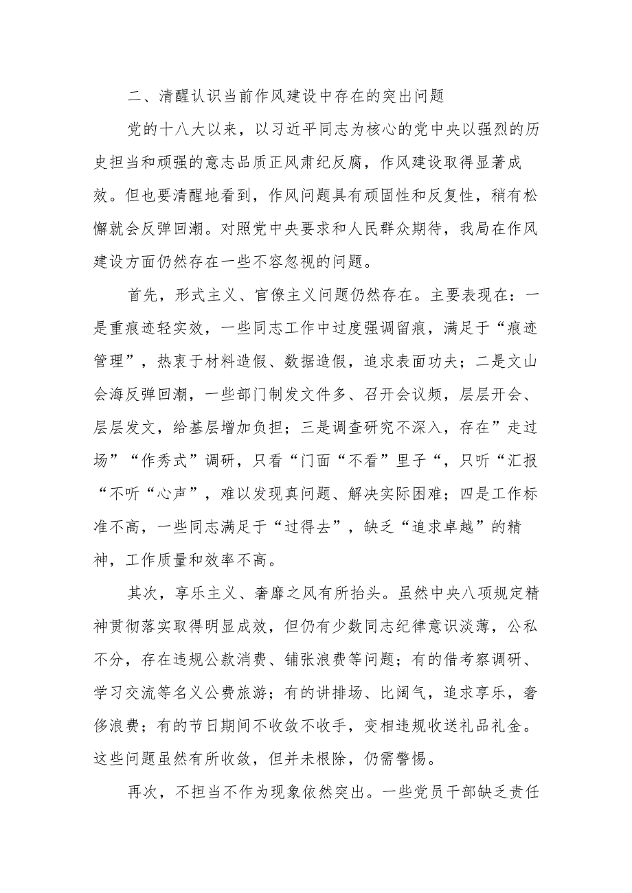 廉政党课：以作风建设引领廉政实践以高效履职服务发展大局.docx_第3页