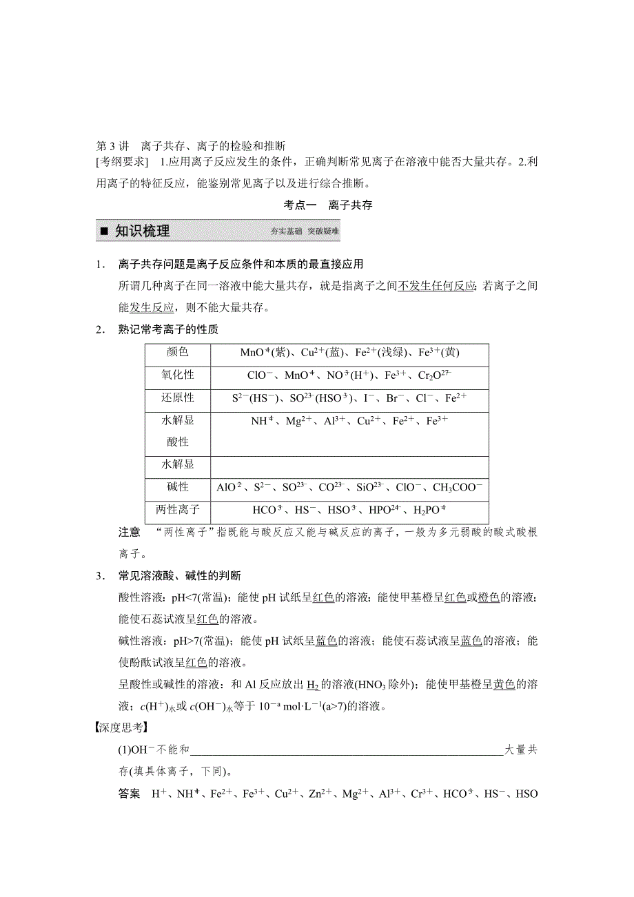 步步高高考化学人教版安徽专用一轮总复习配套文档第二章化学物质及其变化第3讲高考汇编.doc_第1页